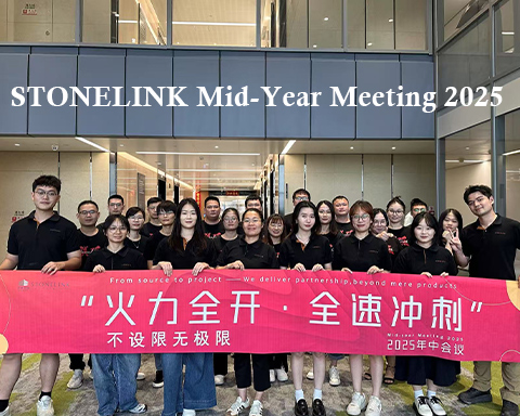 اجتماع منتصف العام لـ STONELINK 2025: أهداف واضحة، فريق قوي، نتائج أفضل